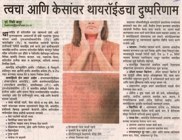 Affect Of Thyroid On Skin And Hair – Prahar
