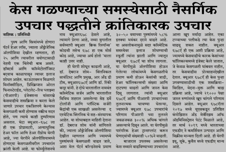 Natural and Effective Procedure for Hair Loss Problem – Saimat Press ,Nashik