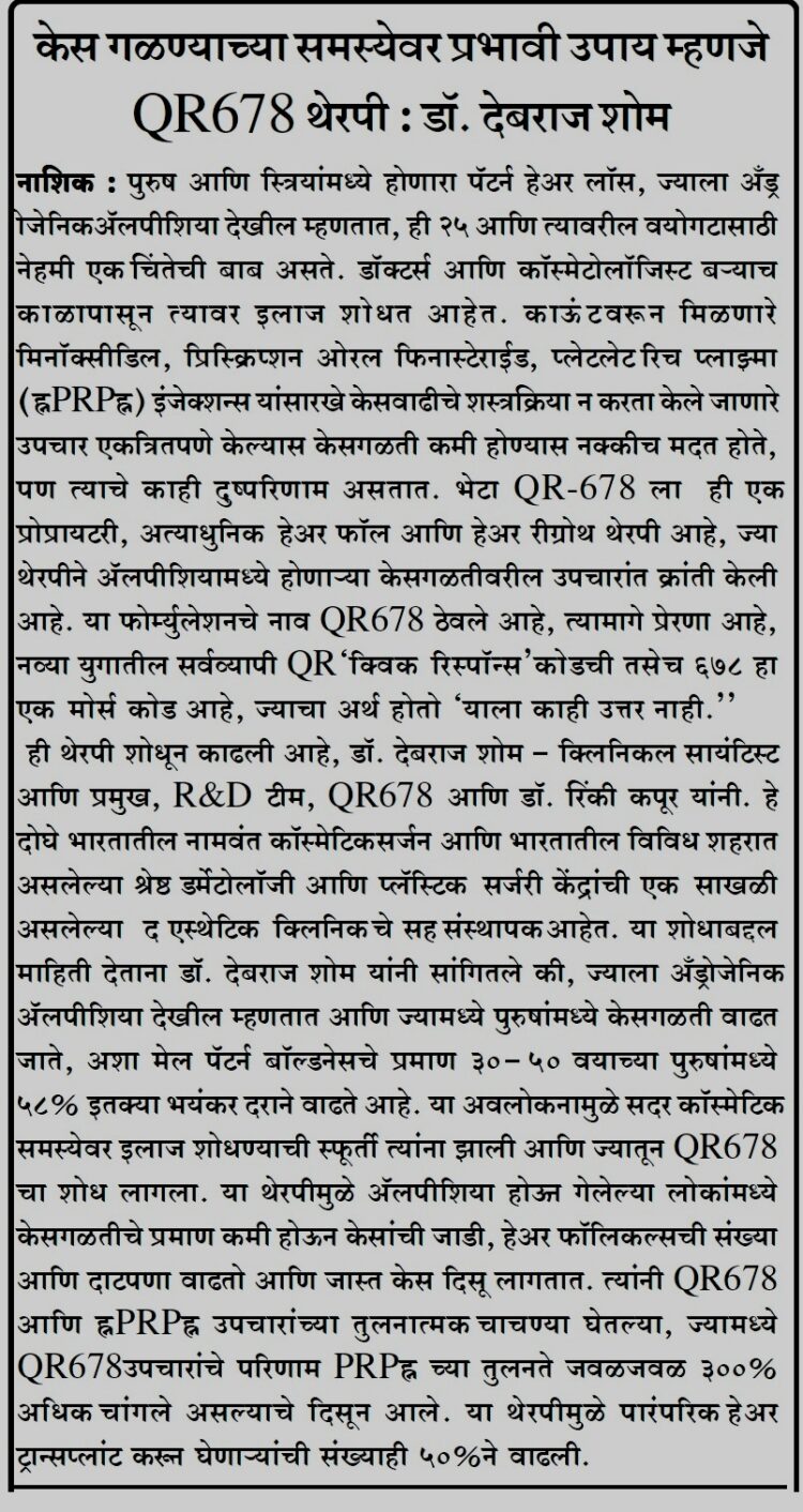 QR678 Therapy is an Effective Procedure on Hair Loss Problem- Dr Debraj Shome, Panchvati Express
