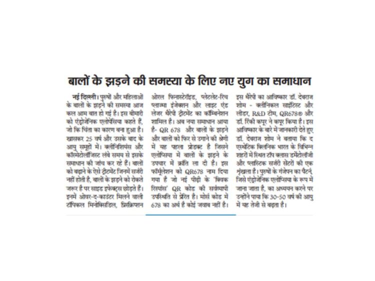 The Modern Technology for Hair Loss Problem