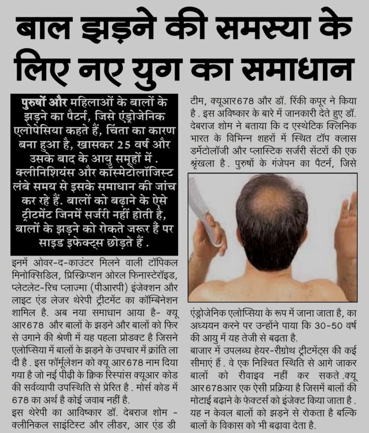 Revolutionary Treatment For Hair Loss – Tarun Bharat , Nagpur