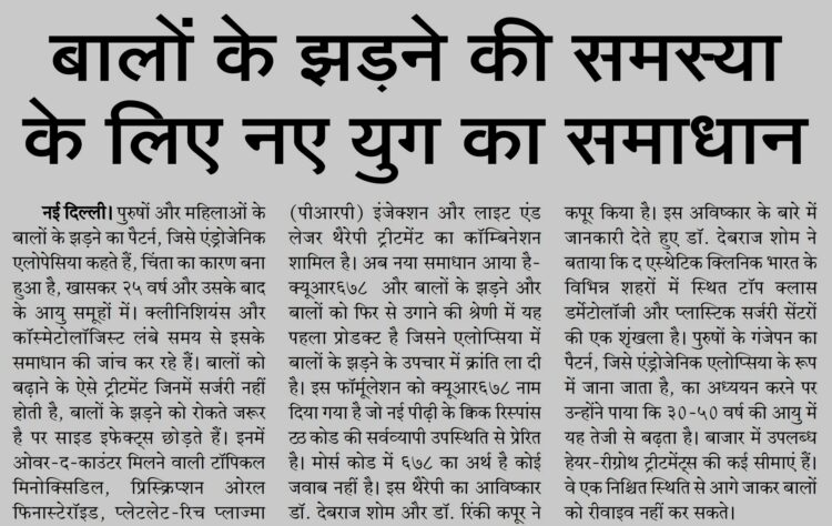 Revolutionary Treatment For Hair Loss – Tarun Bharat , Nagpur