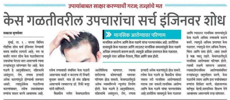 Why You Should Not Ignore Hair Fall Problem And Take Timely Treatment – Sakal